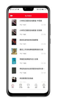 吉他自学助手
