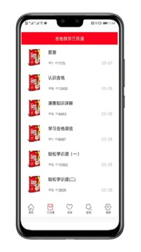 吉他自学助手