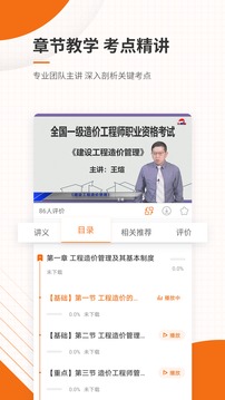 造价工程师