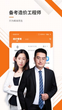造价工程师