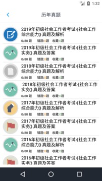 初级社会工作者