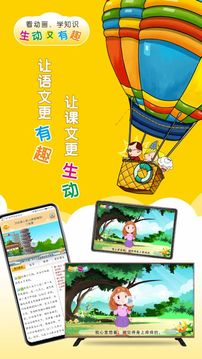 一堂一课-小学语数动漫课堂