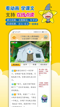 一堂一课-小学语数动漫课堂