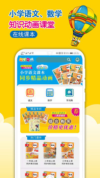 一堂一课-小学语数动漫课堂