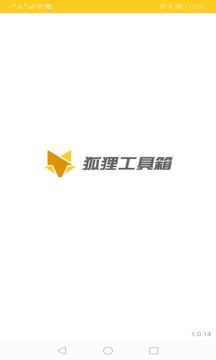 狐狸工具箱