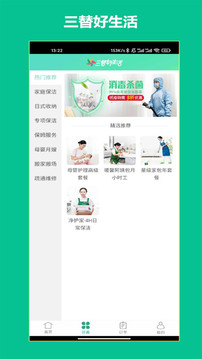 三替好生活