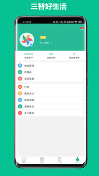 三替好生活