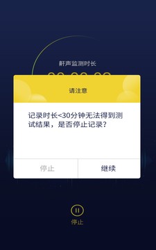 止鼾健康管理
