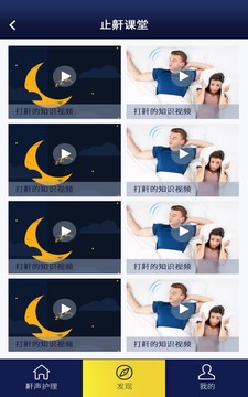 止鼾健康管理