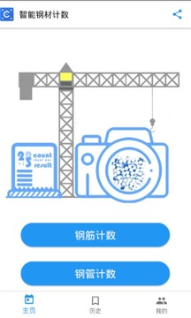 智能钢材计数