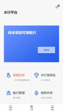 水行平台船方