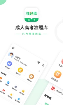 成人高考准题库
