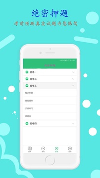 口腔执业医师题