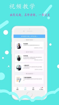 口腔执业医师题