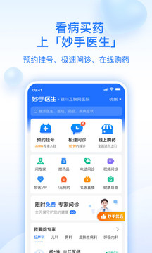 妙手医生