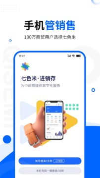 七色米库存管理进销存