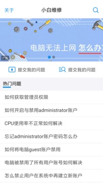 小白电脑维修