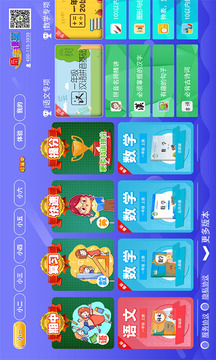 小初高同步提分课堂
