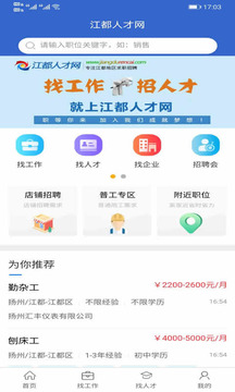 江都人才网