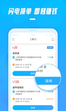 工薪记