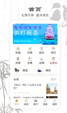 功德人生佛经佛音