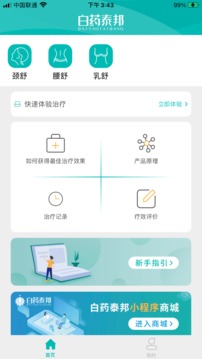 泰邦健康管家