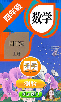 小学数学四年级上册