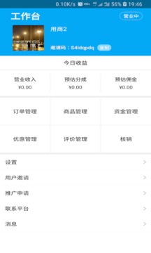 信省赚商家端