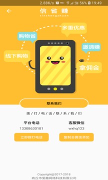 信省赚商家端