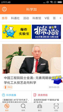 科学加