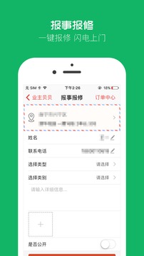 业主贝贝