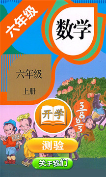 小学数学六年级上册