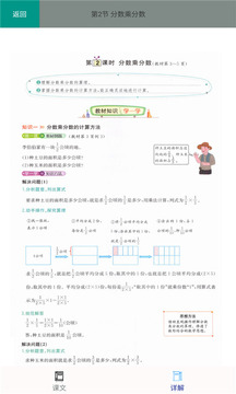小学数学六年级上册