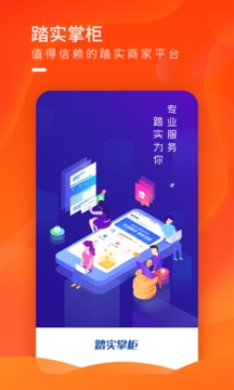 踏实掌柜