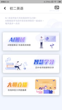 北京四中网校