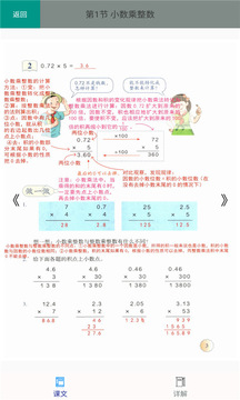 小学数学五年级上册