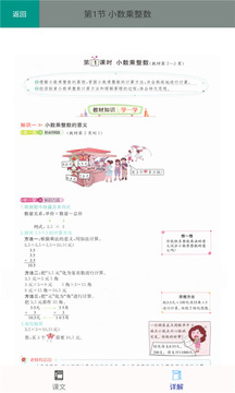 小学数学五年级上册