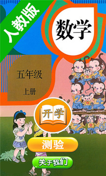 小学数学五年级上册
