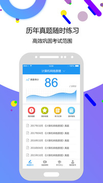 自考智题库