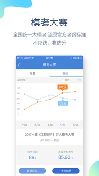 建造师万题库