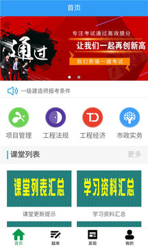 一级建造师市政