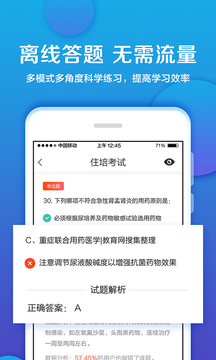 住培考试