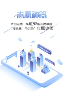 优合志愿