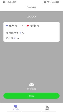 六时司机