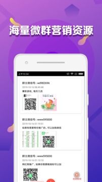 微商大师软件