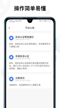支付人