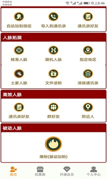 微帮手