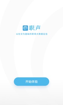 职声