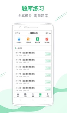 建考在线