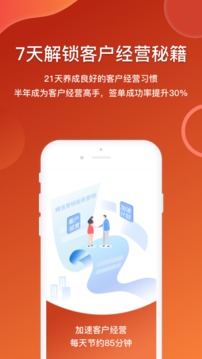 百销帮CRM销售助手